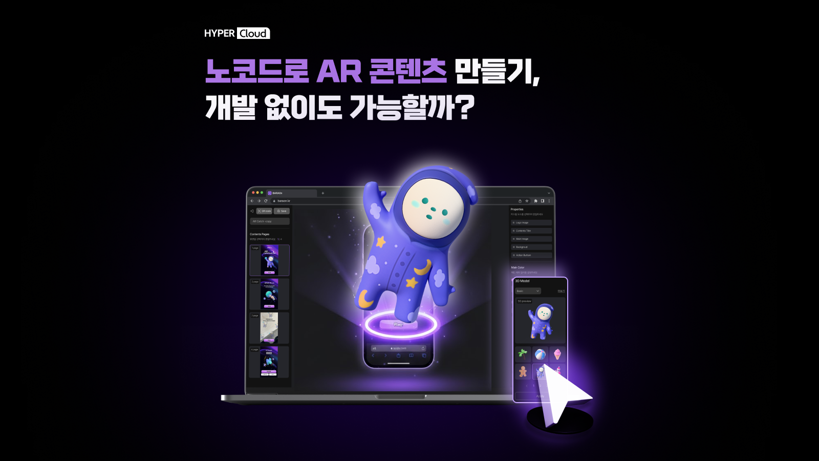 노코드로 AR 콘텐츠 만들기, 개발 없이도 가능할까?