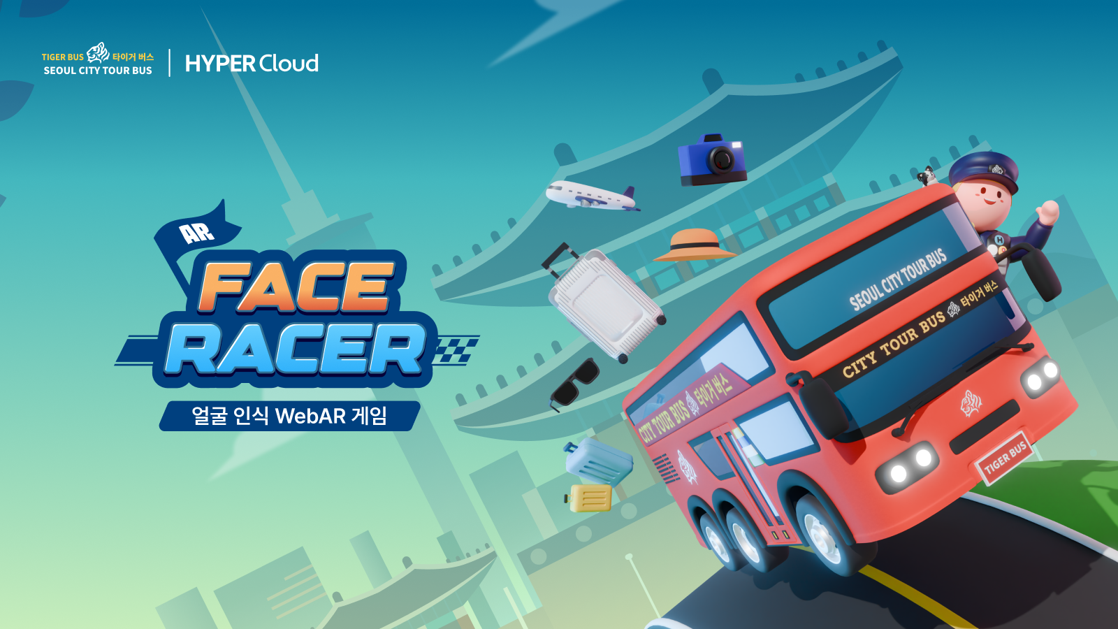 얼굴 인식 WebAR 게임 ‘AR Face Racer’, 얼굴로 달리는 서울시티투어 타이거버스!