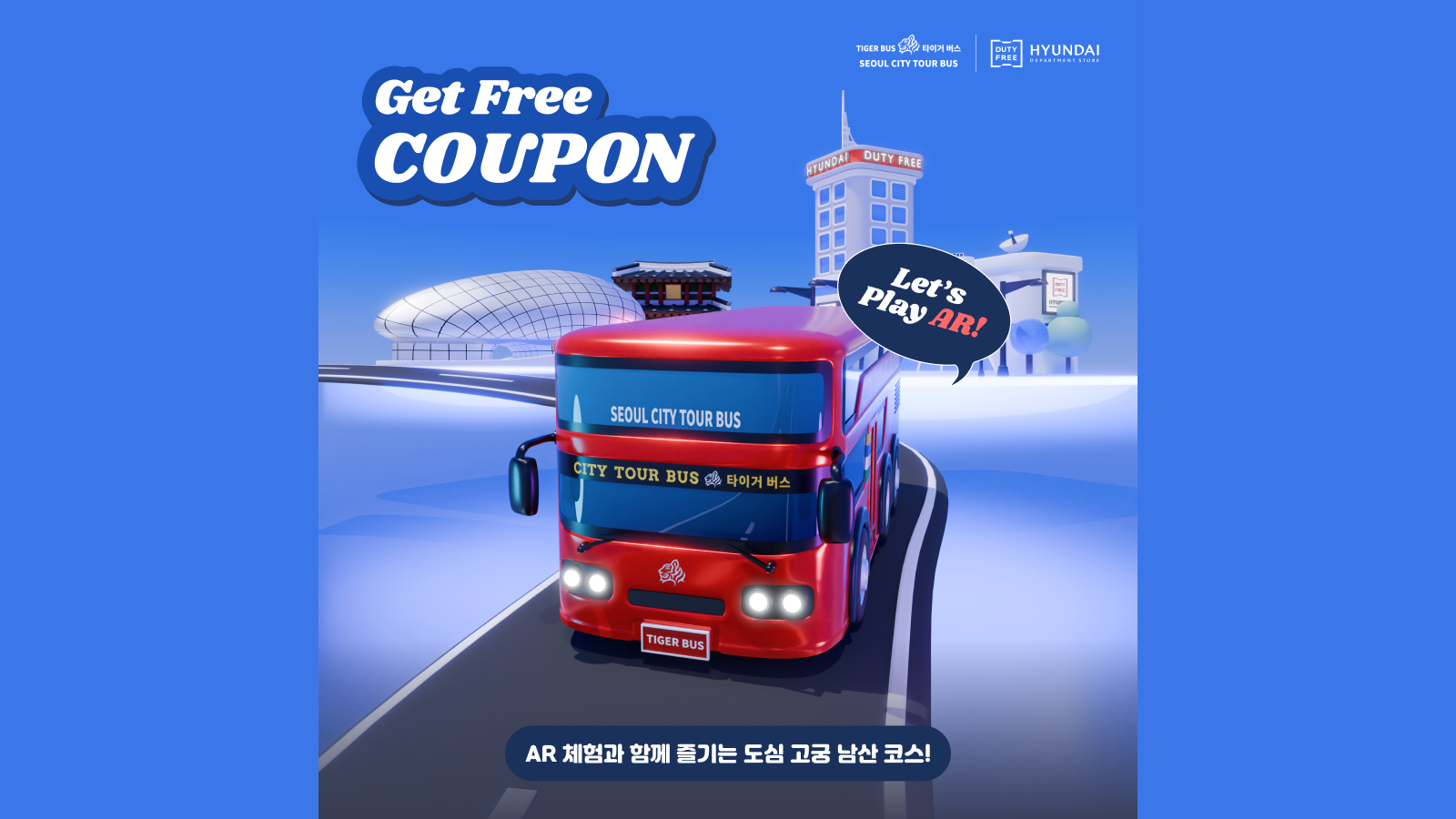 서울시티투어 타이거버스, AR 체험과 함께 즐기는 도심 고궁 남산 코스!